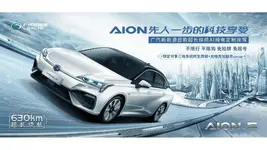 gac-ne-aion-s.webp